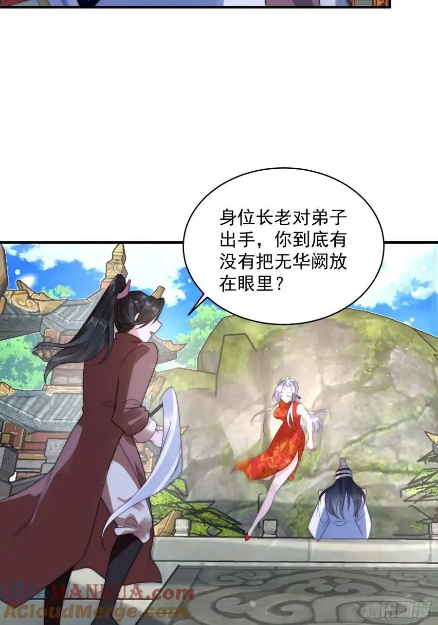 第46话 无耻之人！！ 第27页