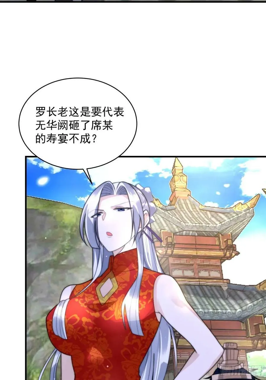 第46话 无耻之人！！ 第28页