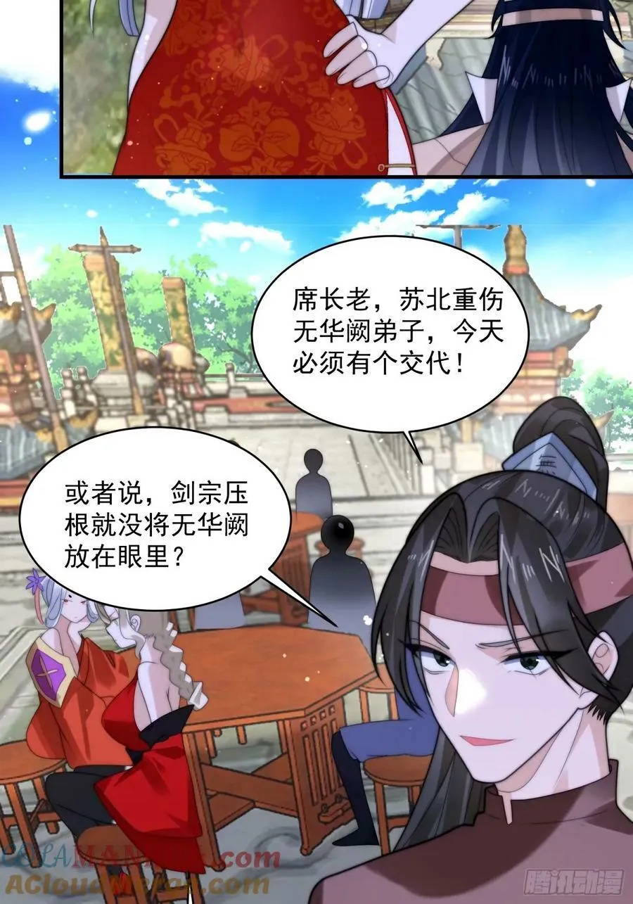 第46话 无耻之人！！ 第29页
