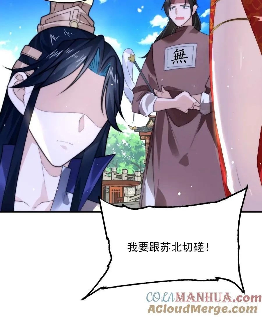 第46话 无耻之人！！ 第31页