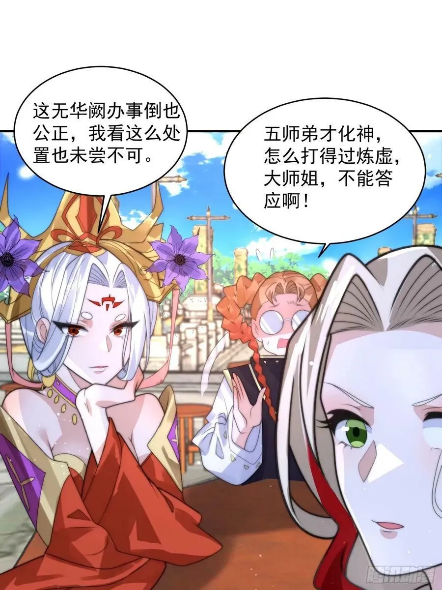 第46话 无耻之人！！ 第32页
