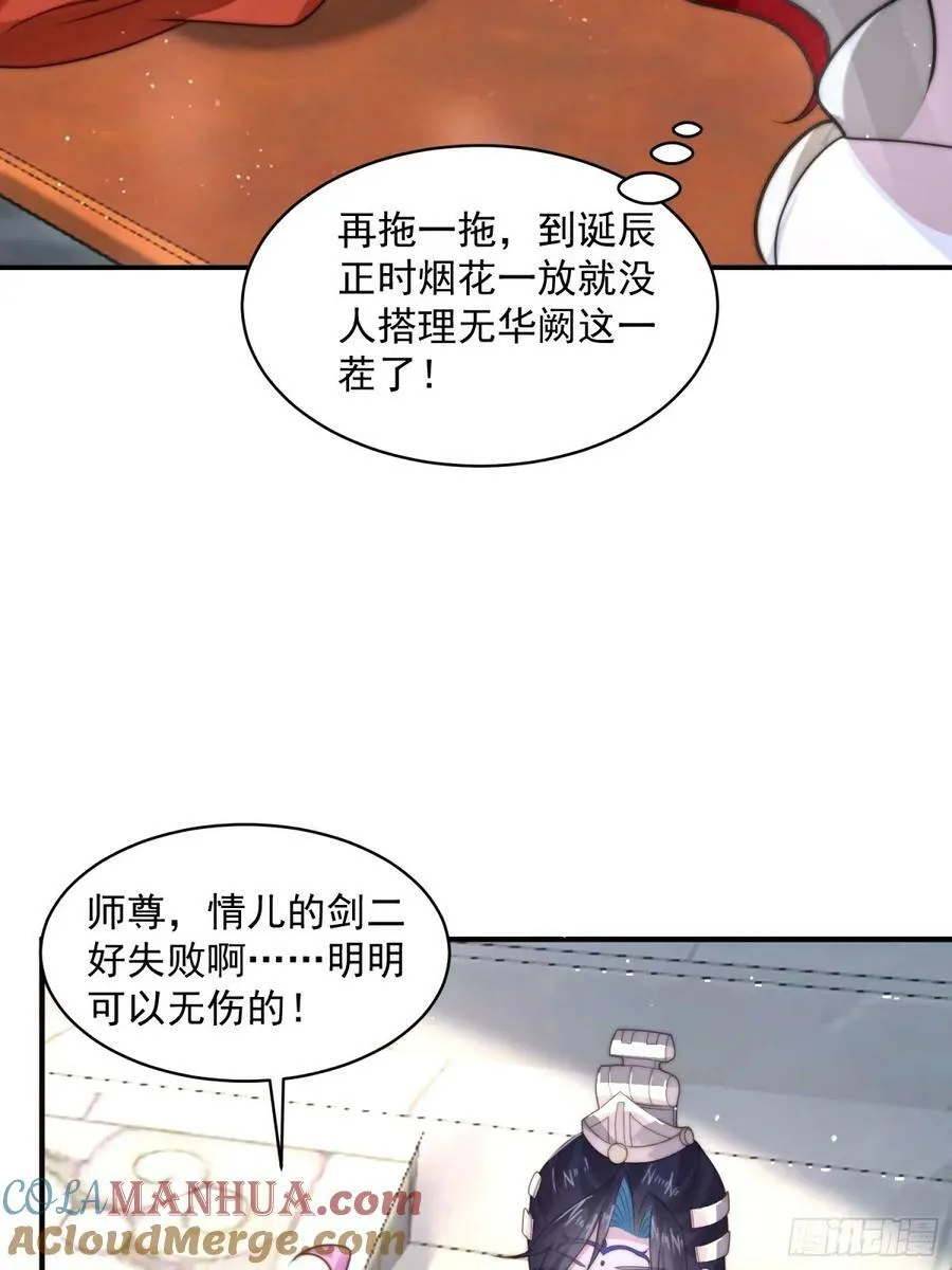 第46话 无耻之人！！ 第33页