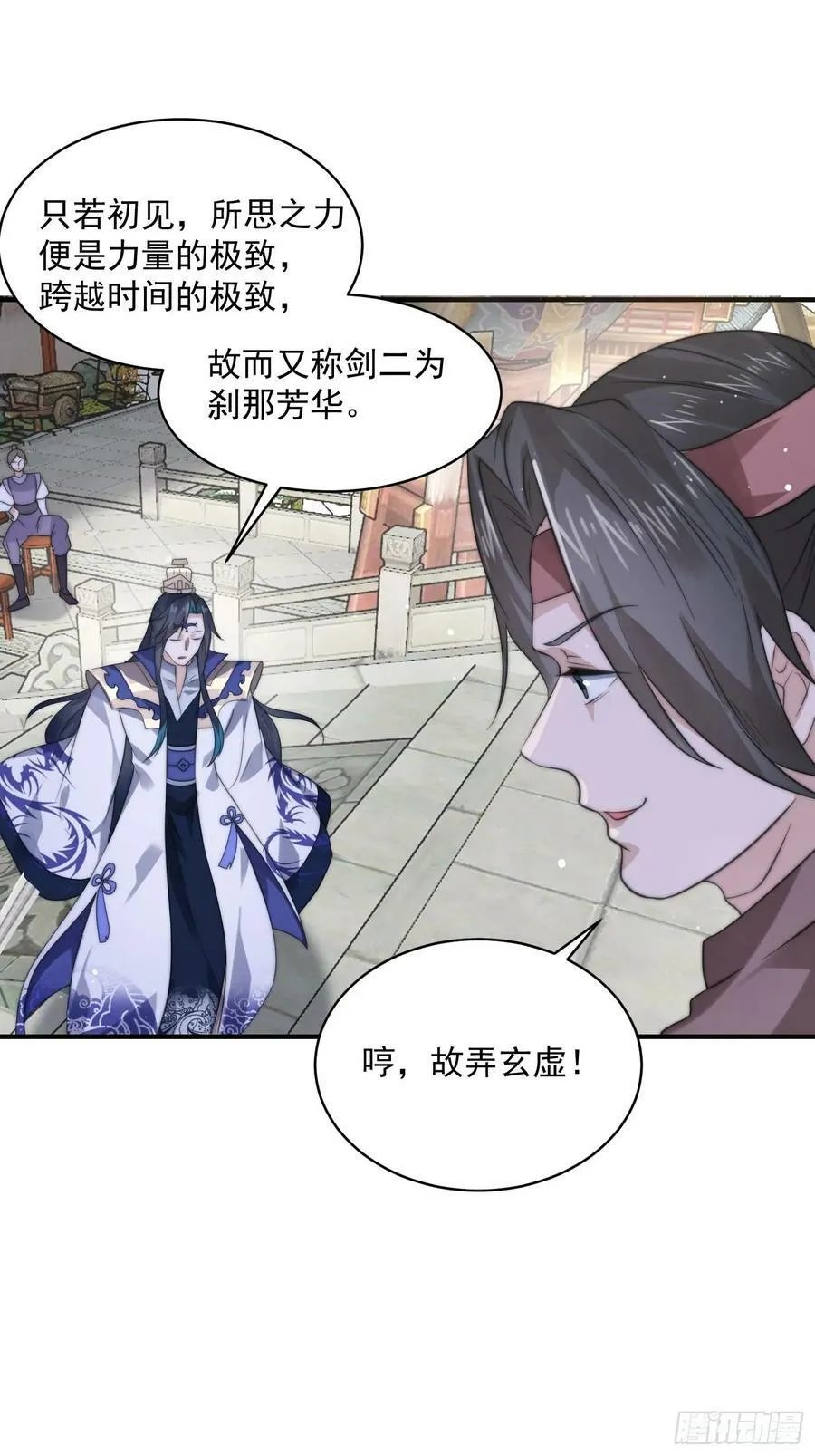 第47话 哎呀被我装到了 第2页