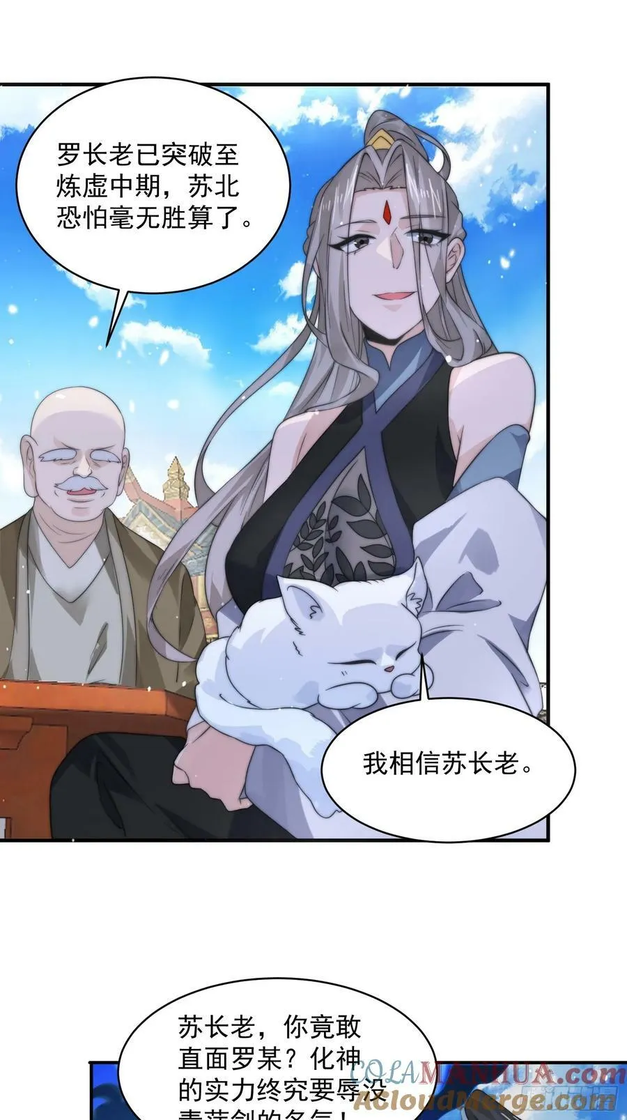 第47话 哎呀被我装到了 第3页