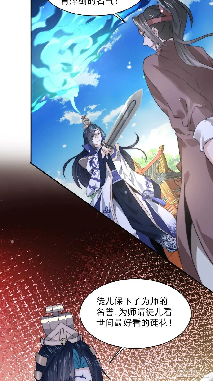 第47话 哎呀被我装到了 第4页
