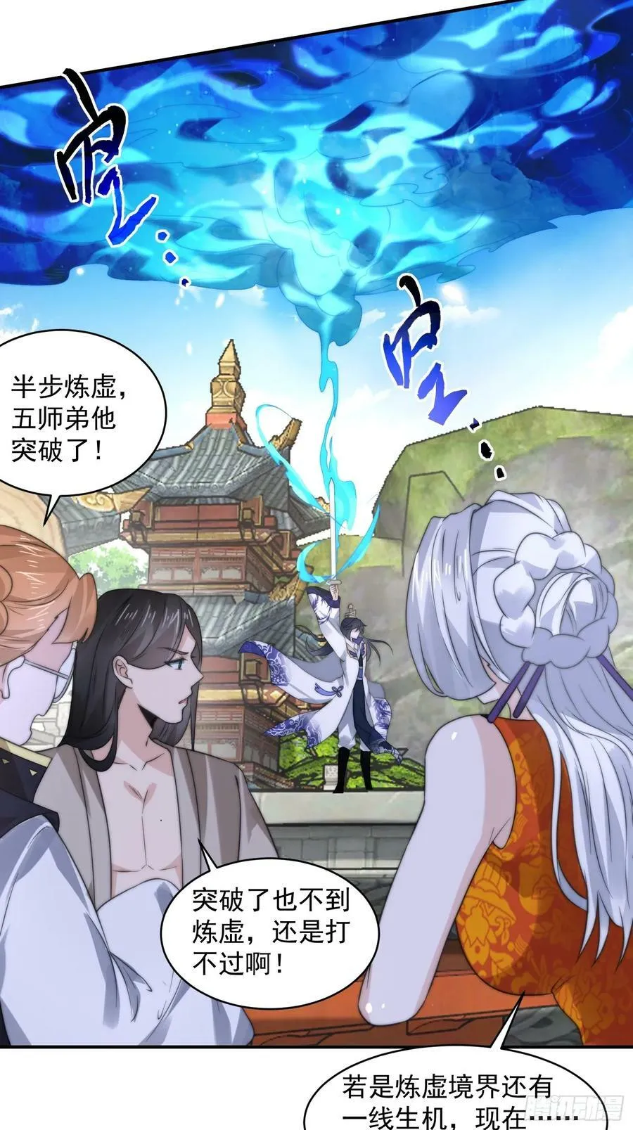 第47话 哎呀被我装到了 第6页