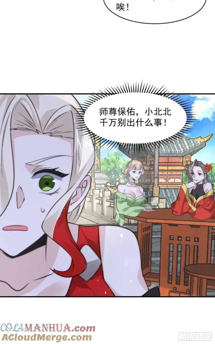 第47话 哎呀被我装到了 第7页