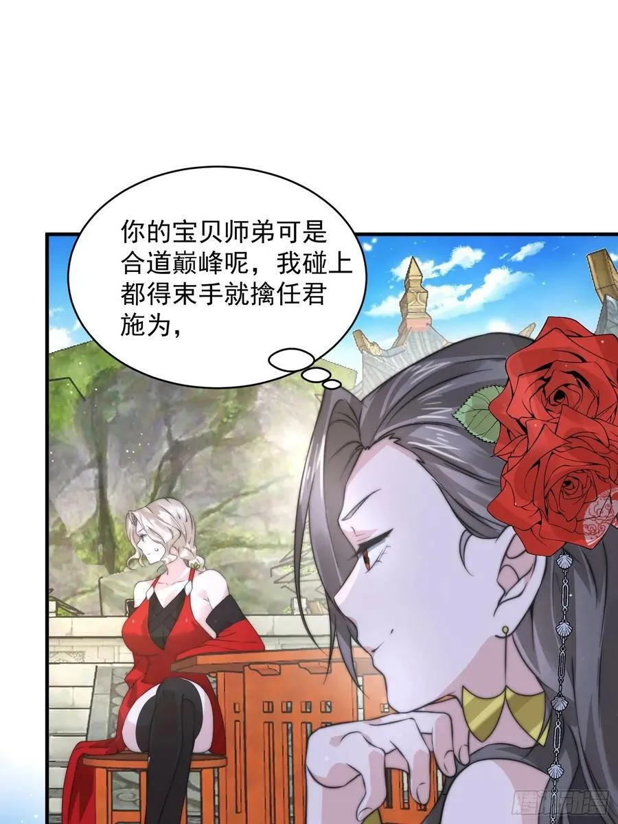 第47话 哎呀被我装到了 第8页