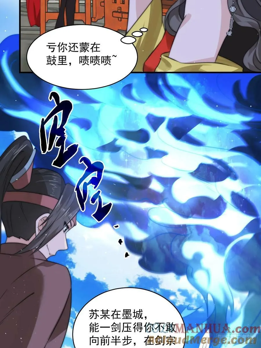 第47话 哎呀被我装到了 第9页