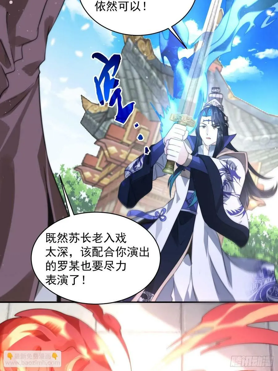 第47话 哎呀被我装到了 第10页