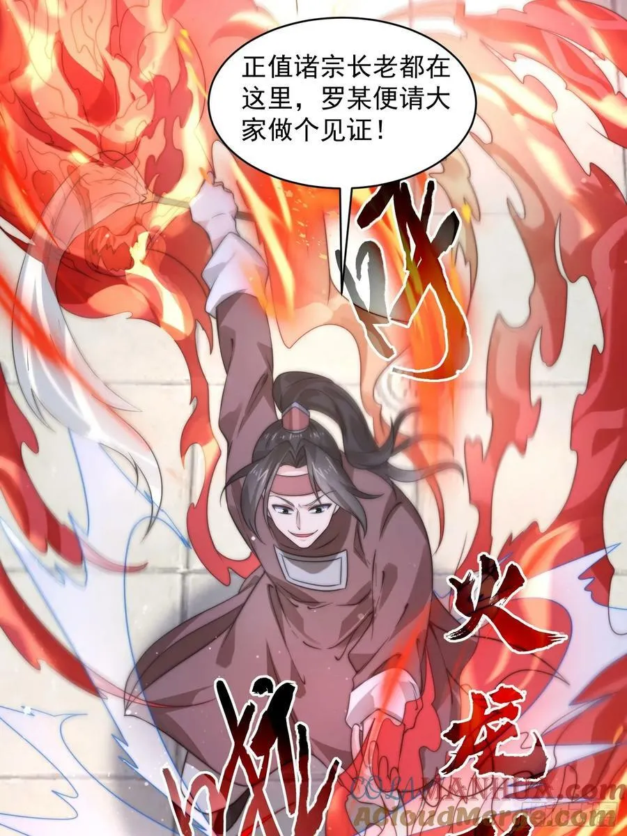 第47话 哎呀被我装到了 第11页