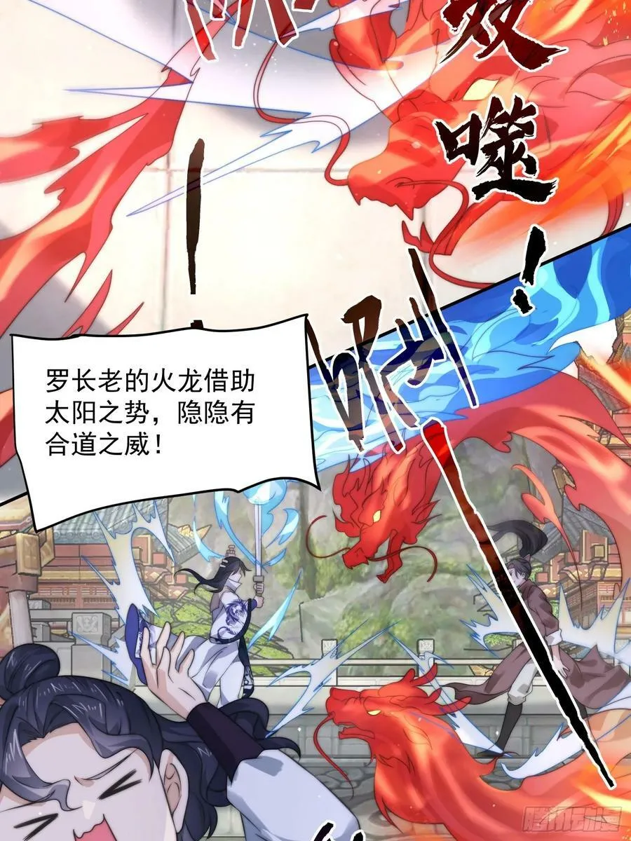 第47话 哎呀被我装到了 第12页