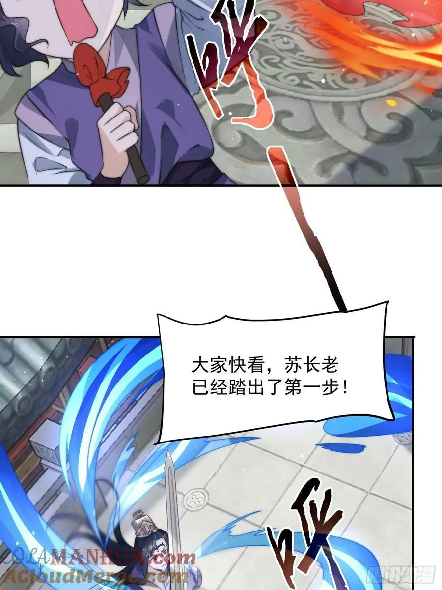 第47话 哎呀被我装到了 第13页