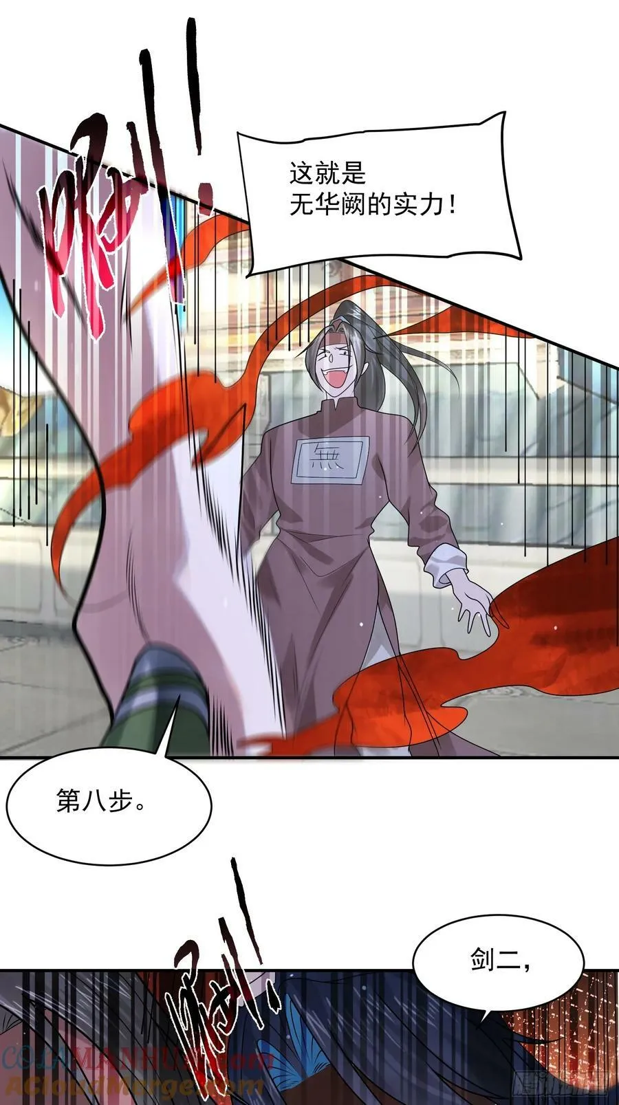 第47话 哎呀被我装到了 第21页
