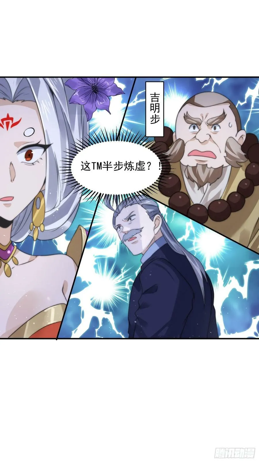 第47话 哎呀被我装到了 第26页