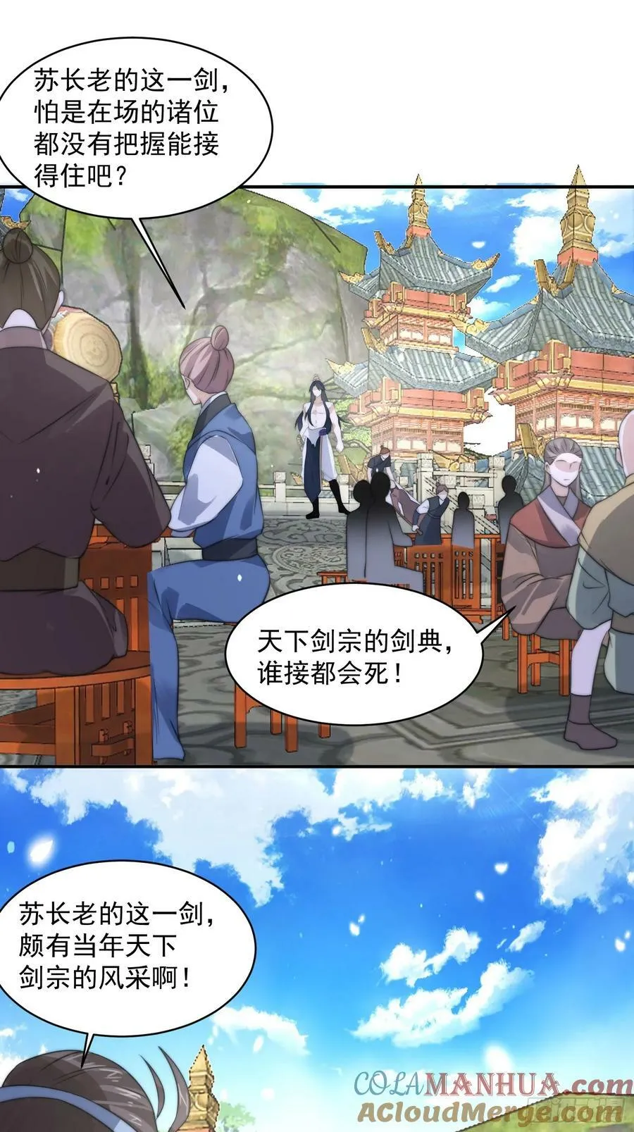 第47话 哎呀被我装到了 第29页