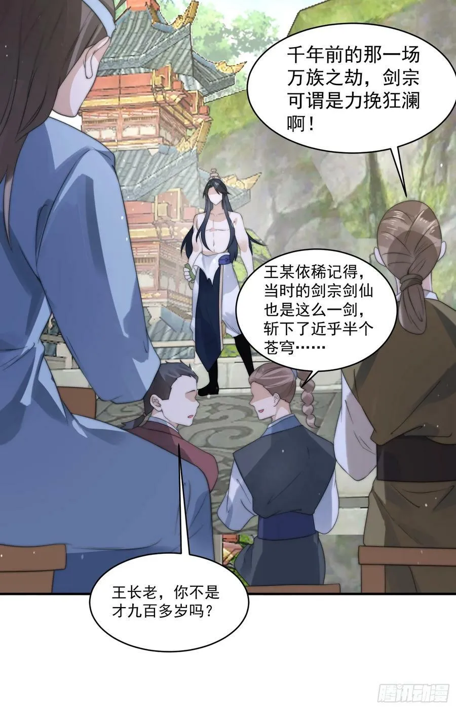 第47话 哎呀被我装到了 第30页