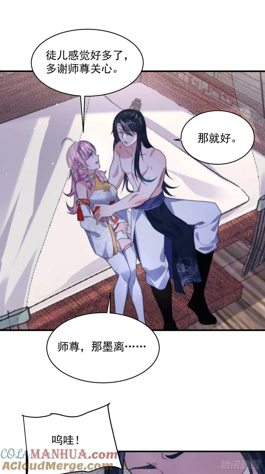 第47话 哎呀被我装到了 第37页