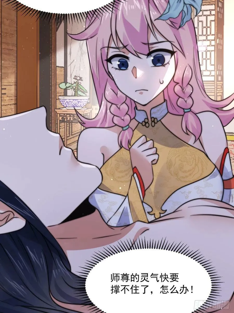 第48话 新徒弟！我可以！！ 第4页