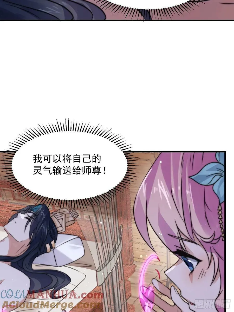 第48话 新徒弟！我可以！！ 第5页