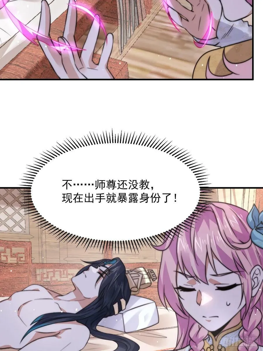 第48话 新徒弟！我可以！！ 第6页