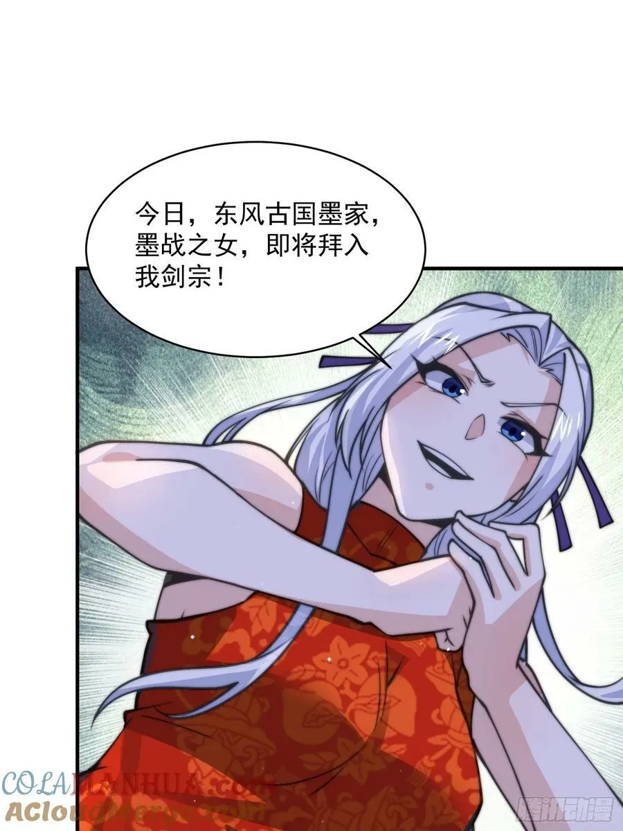 第48话 新徒弟！我可以！！ 第33页