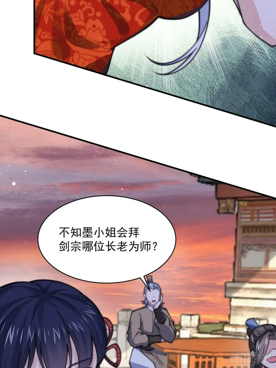 第48话 新徒弟！我可以！！ 第34页