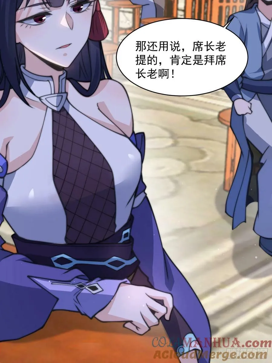 第48话 新徒弟！我可以！！ 第35页