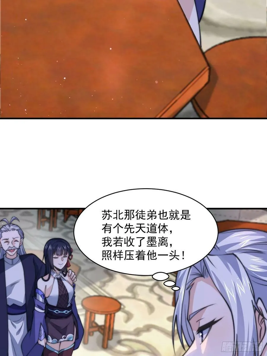 第48话 新徒弟！我可以！！ 第36页