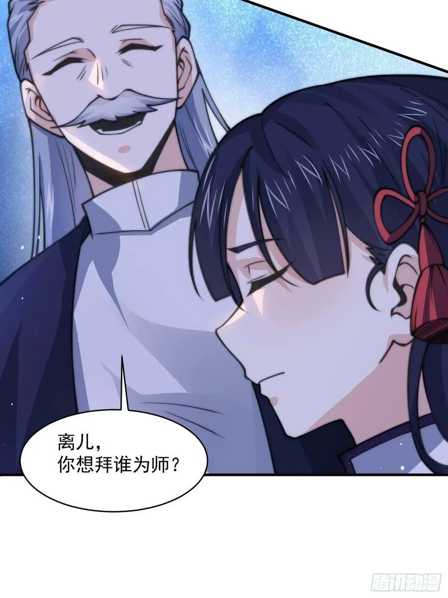 第48话 新徒弟！我可以！！ 第38页