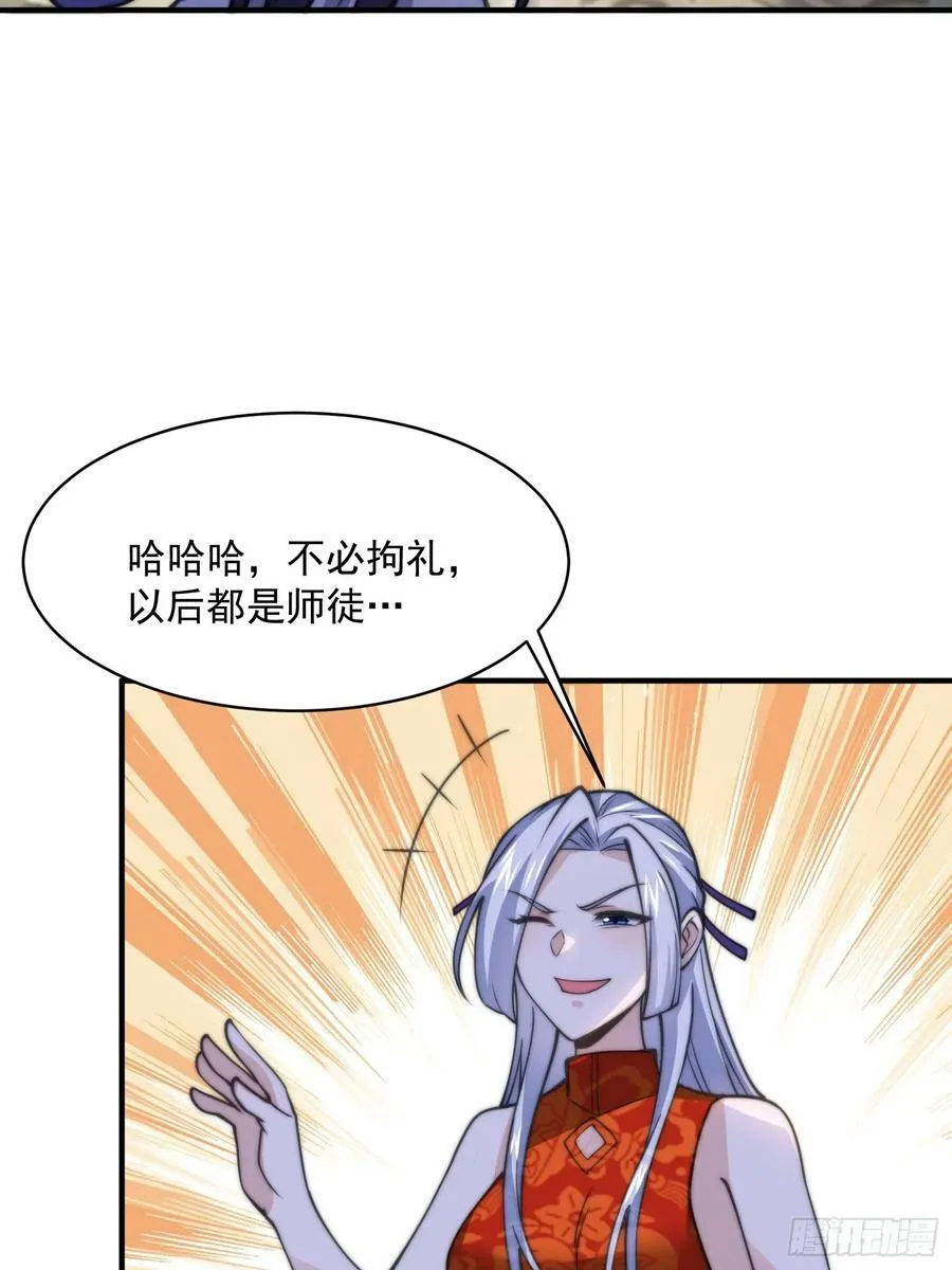 第48话 新徒弟！我可以！！ 第40页