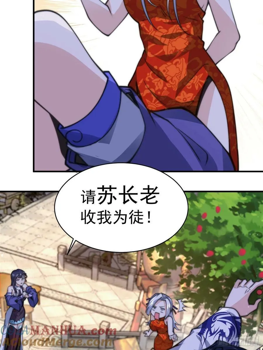 第48话 新徒弟！我可以！！ 第41页
