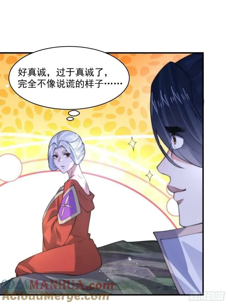 第50话 妙用死库水！ 第3页