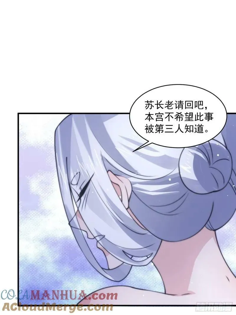 第50话 妙用死库水！ 第4页