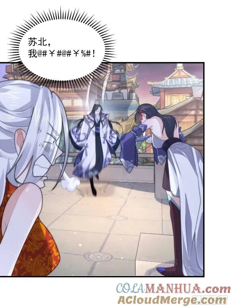 第49话 对师尊图谋不轨！ 第3页