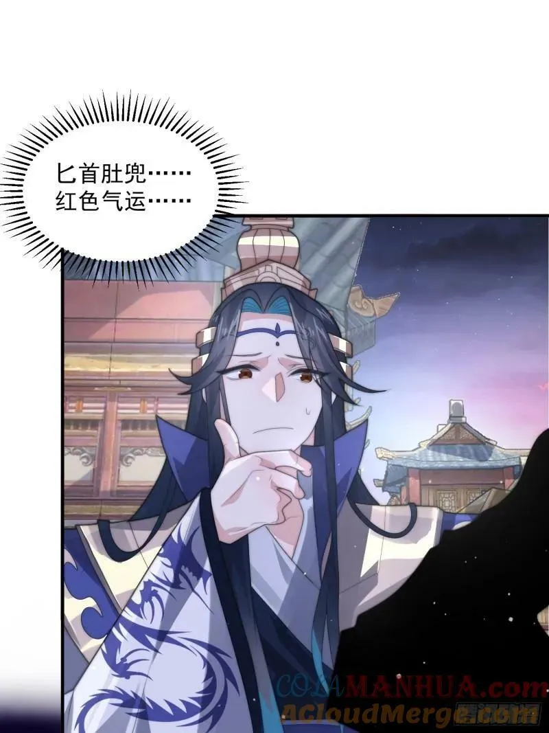 第49话 对师尊图谋不轨！ 第4页