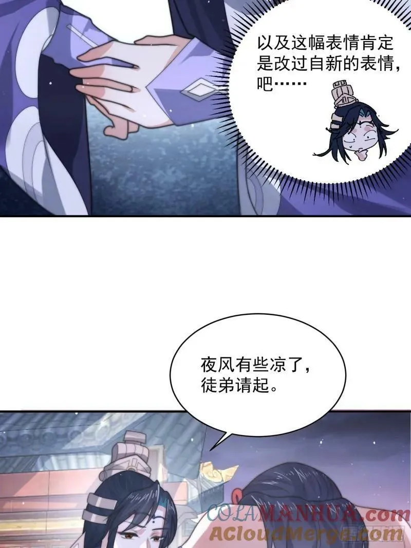 第49话 对师尊图谋不轨！ 第6页
