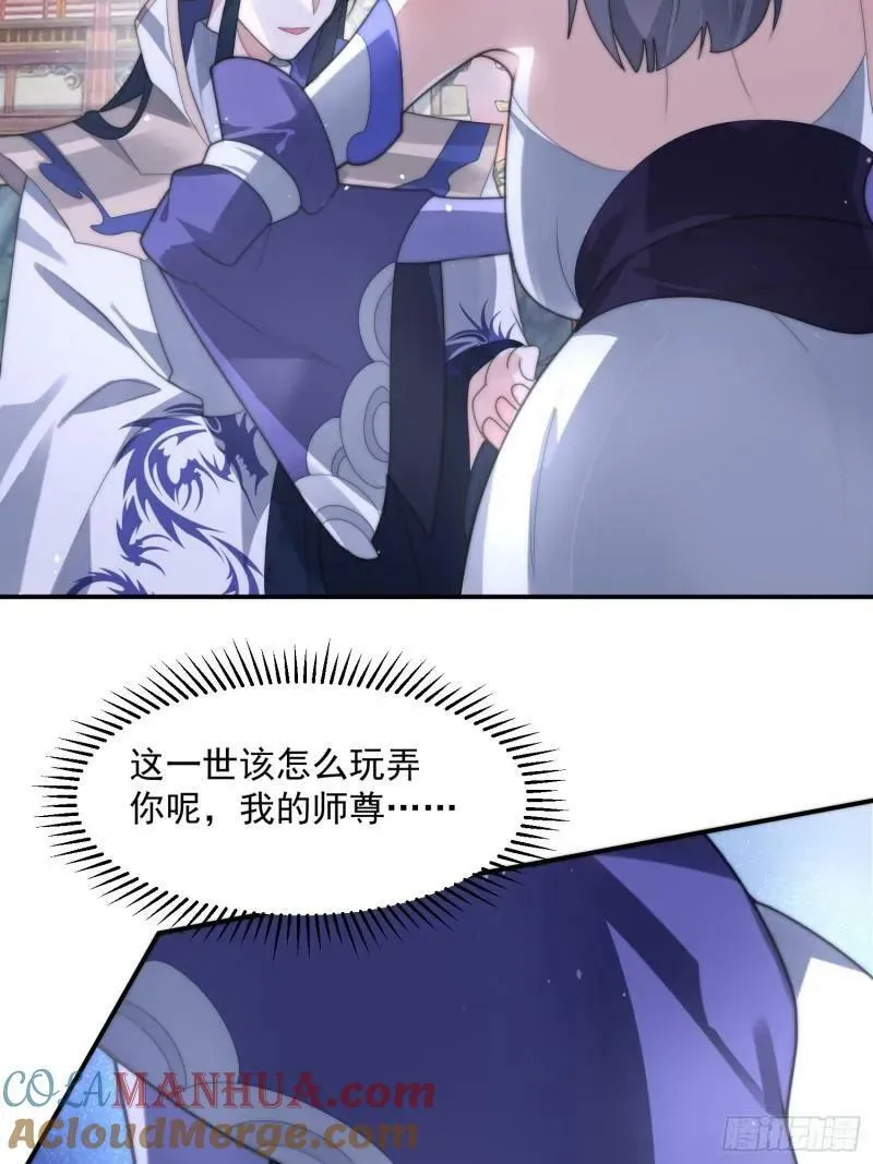 第49话 对师尊图谋不轨！ 第7页