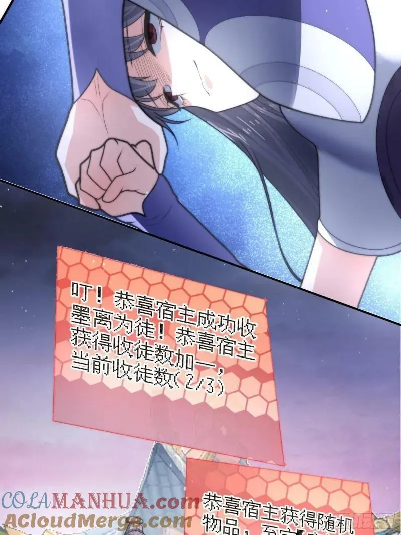第49话 对师尊图谋不轨！ 第8页