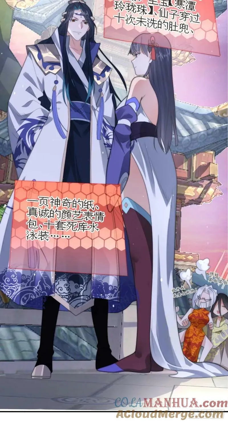 第49话 对师尊图谋不轨！ 第9页