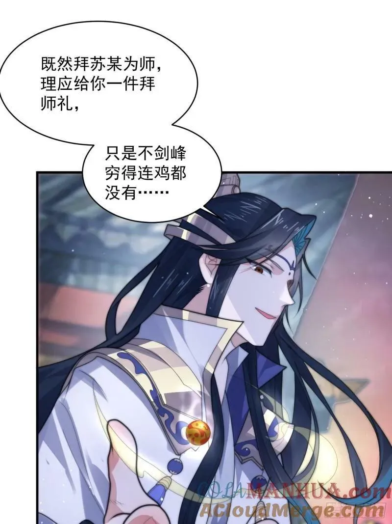 第49话 对师尊图谋不轨！ 第10页