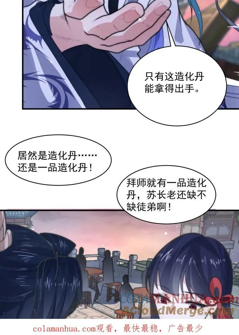 第49话 对师尊图谋不轨！ 第11页