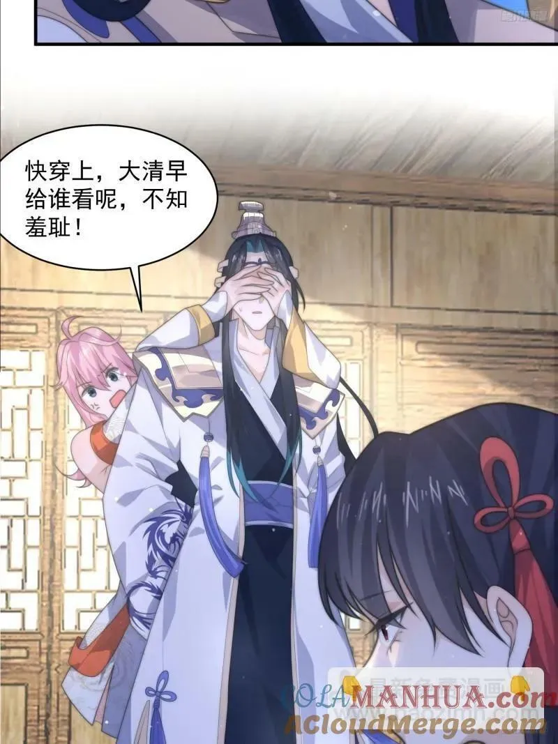 第51话 盗版围脖？！？！ 第6页