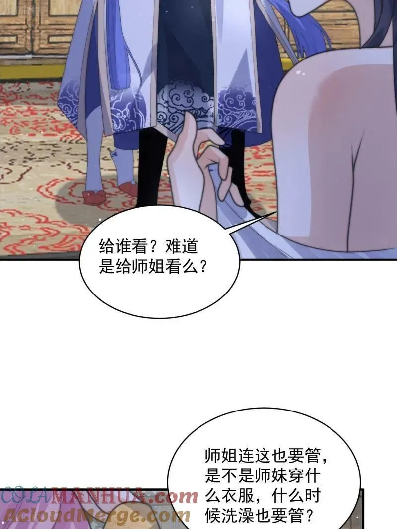 第51话 盗版围脖？！？！ 第7页