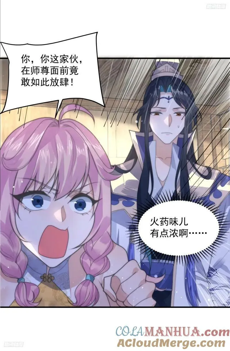 第51话 盗版围脖？！？！ 第9页