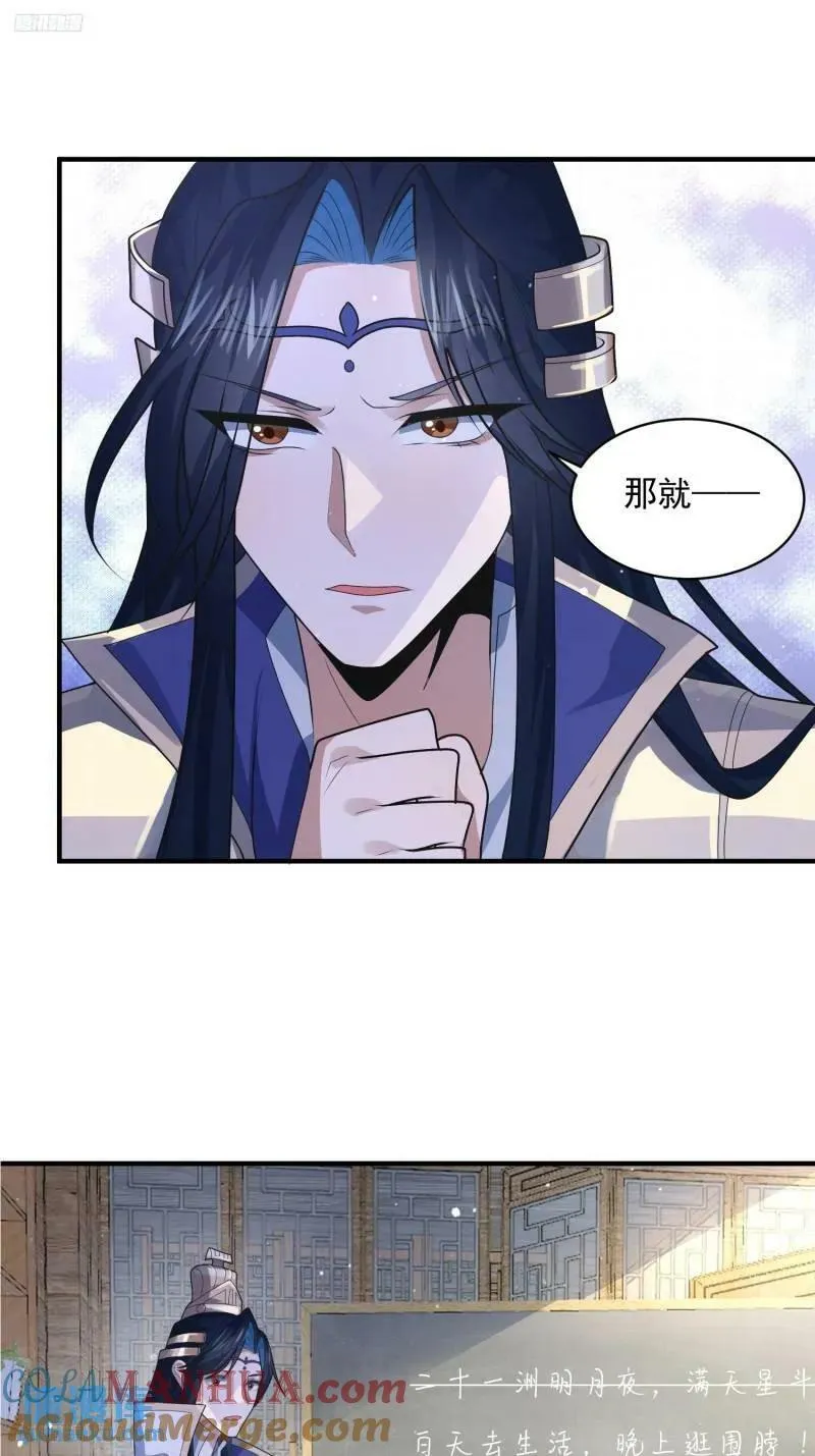 第52话 你怀孕了？？？ 第3页
