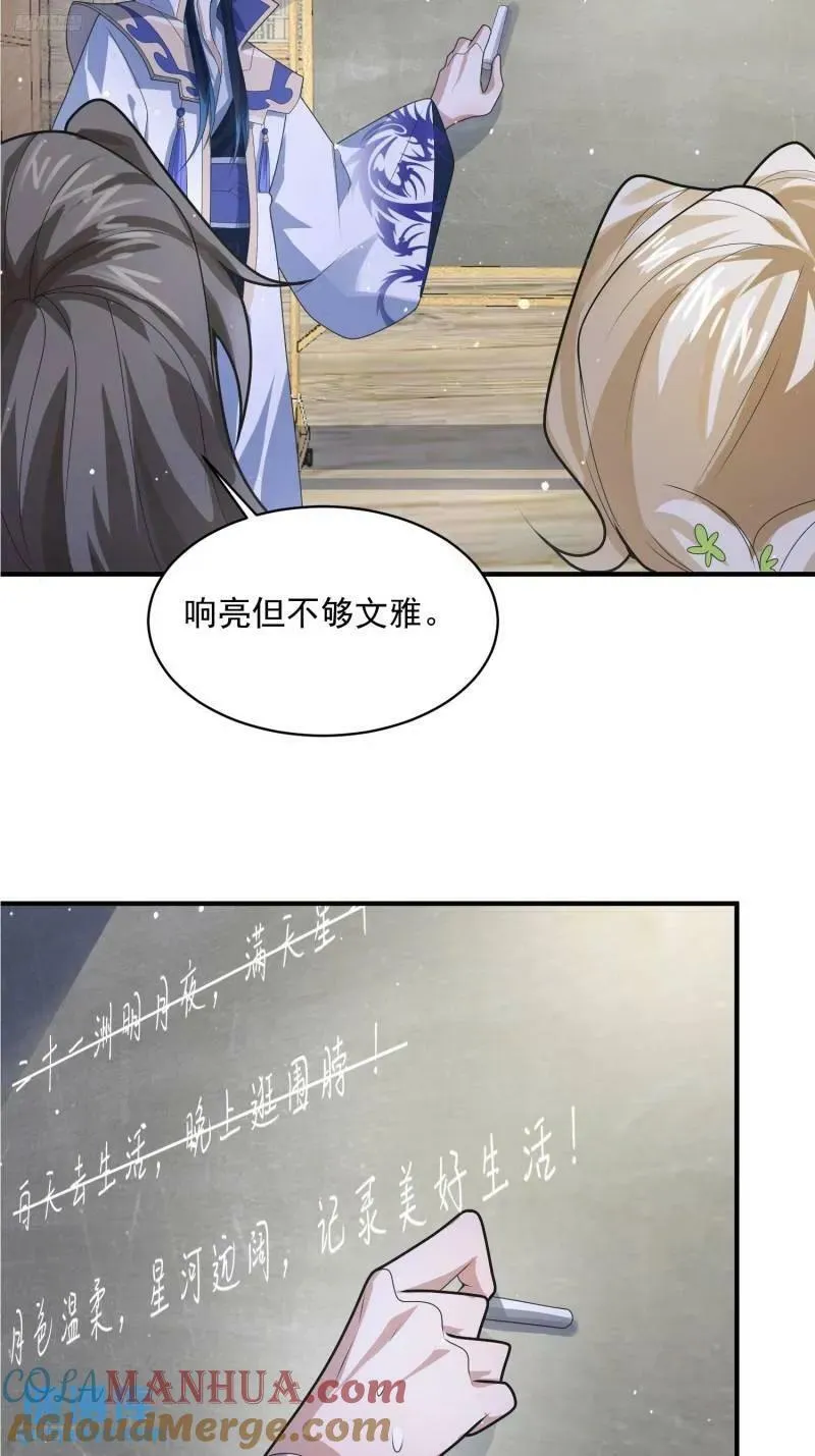 第52话 你怀孕了？？？ 第4页