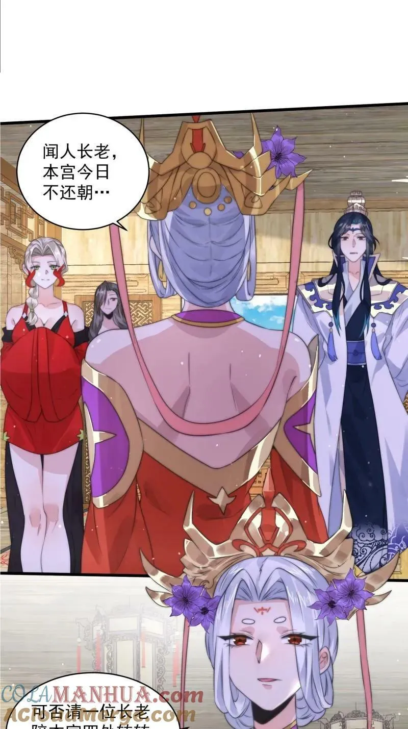 第52话 你怀孕了？？？ 第7页