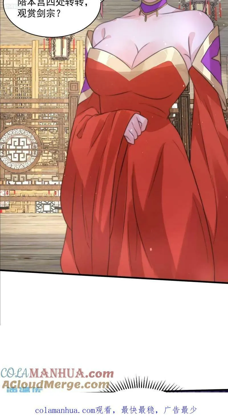 第52话 你怀孕了？？？ 第8页