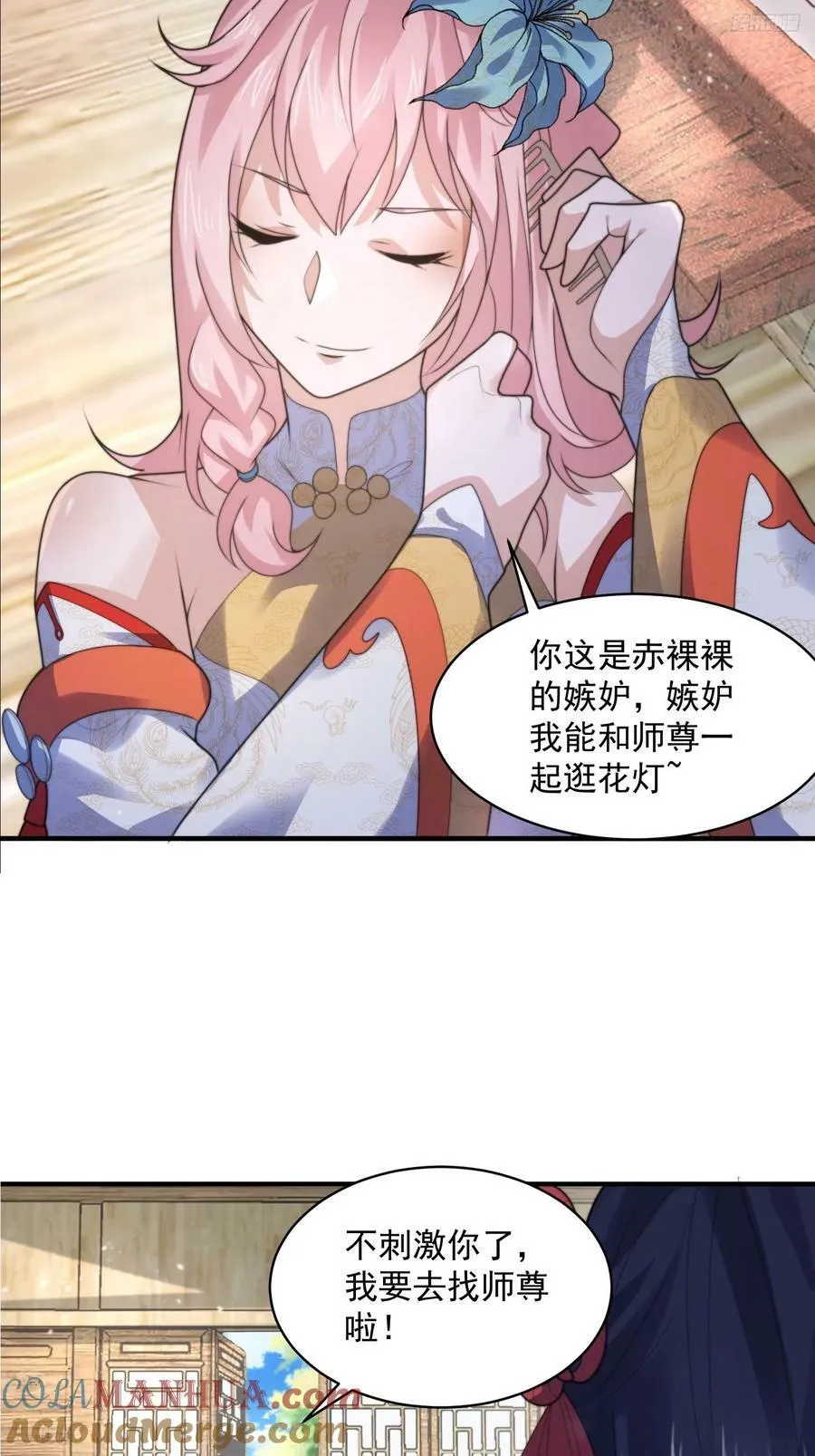第54话 三个人的电影？？ 第5页